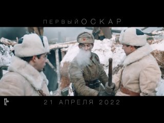 per osk 2022 - trailer russian